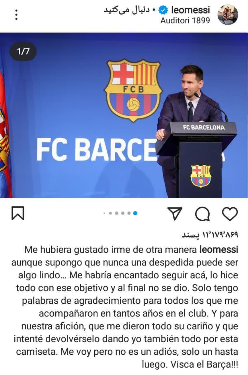 پست اینستاگرامی لیونل مسی