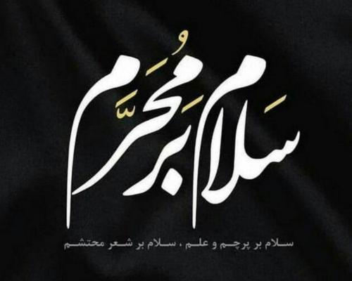 اعمال روز اول ماه محرم