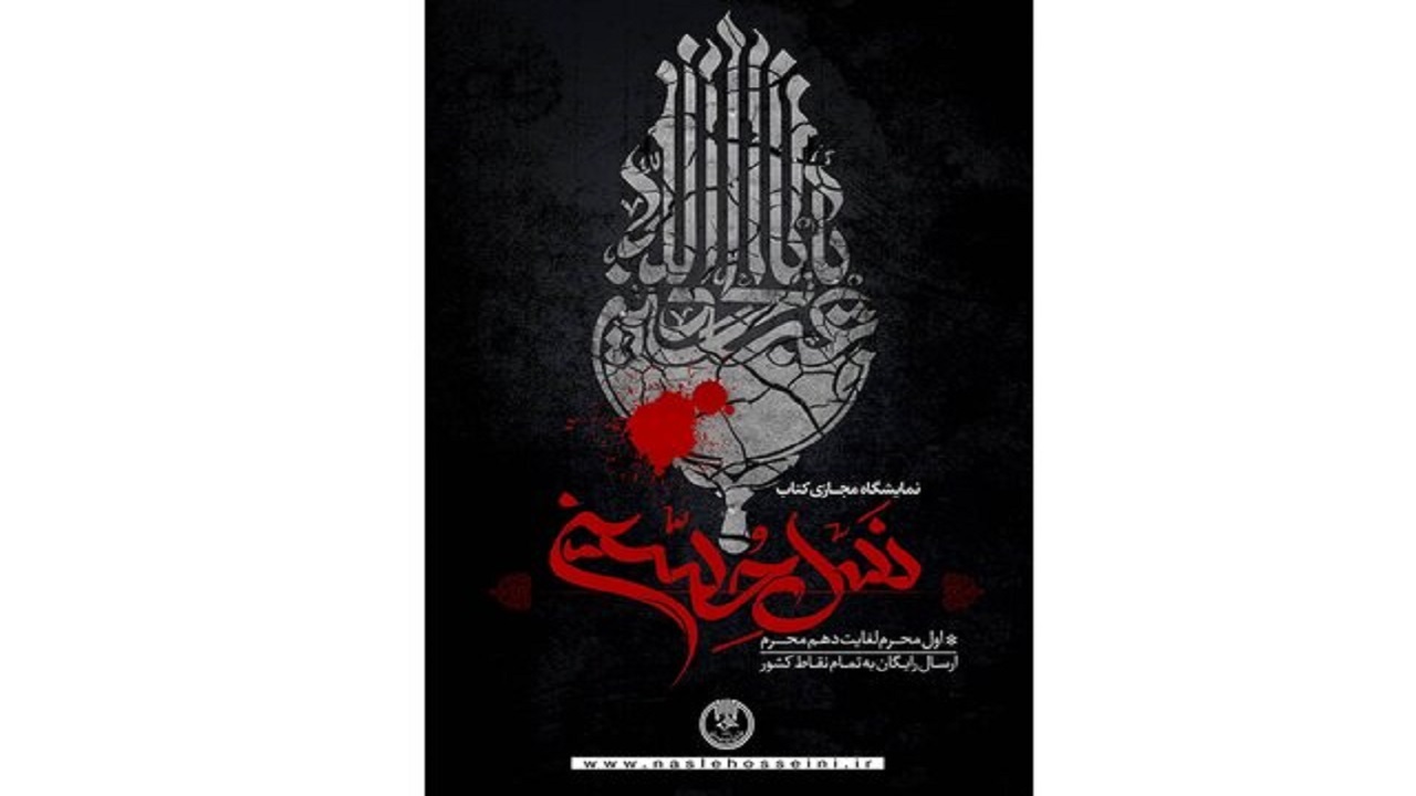 نمایشگاه مجازی کتاب