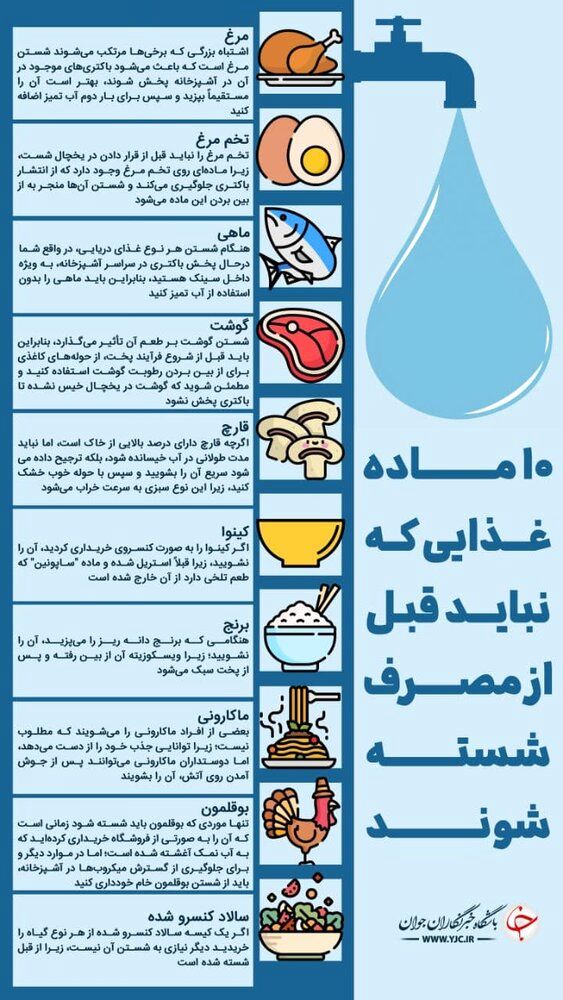 مواد غذایی که نباید قبل از مصرف شسته شوند!