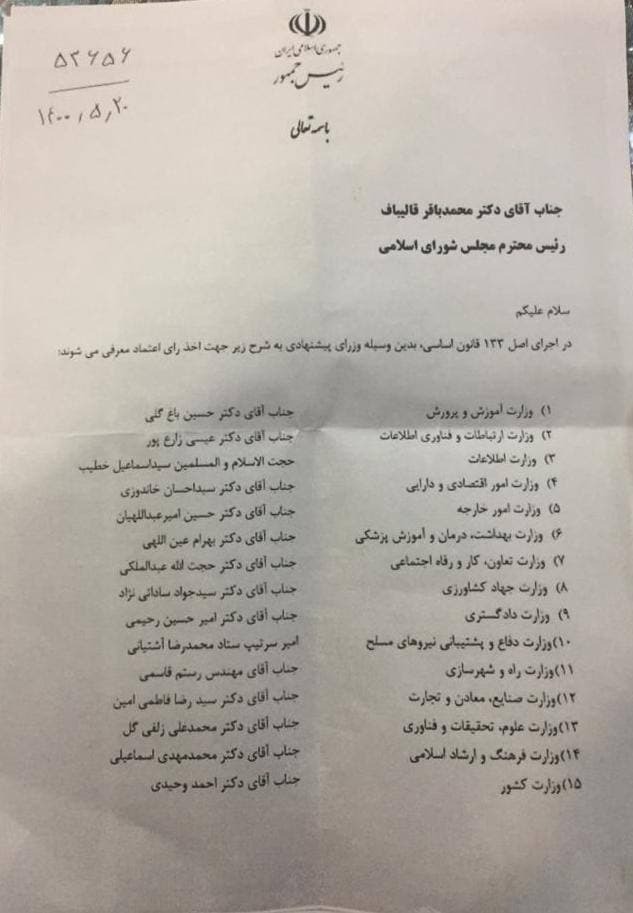 لیست وزرای پیشنهادی