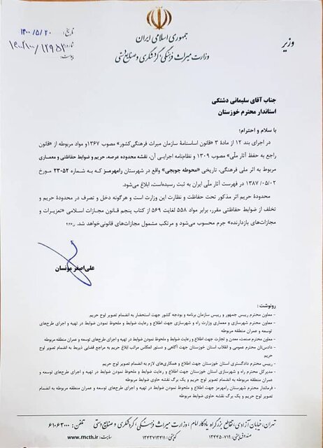 نامه میراث فرهنگی