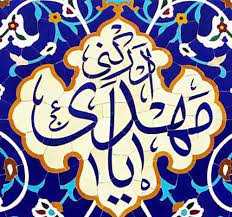 یا مهدی ادرکنی