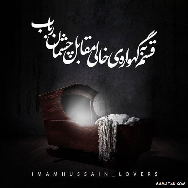 عکس پروفایل شهات حضرت علی اصغر