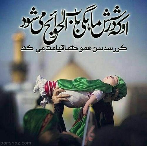 عکس پروفایل شهات حضرت علی اصغر