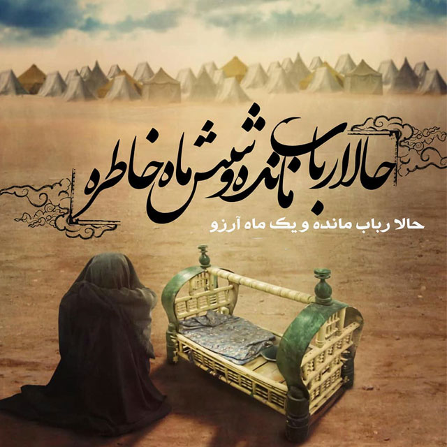 عکس پروفایل شهادت حضرت علی اصغر(ع)