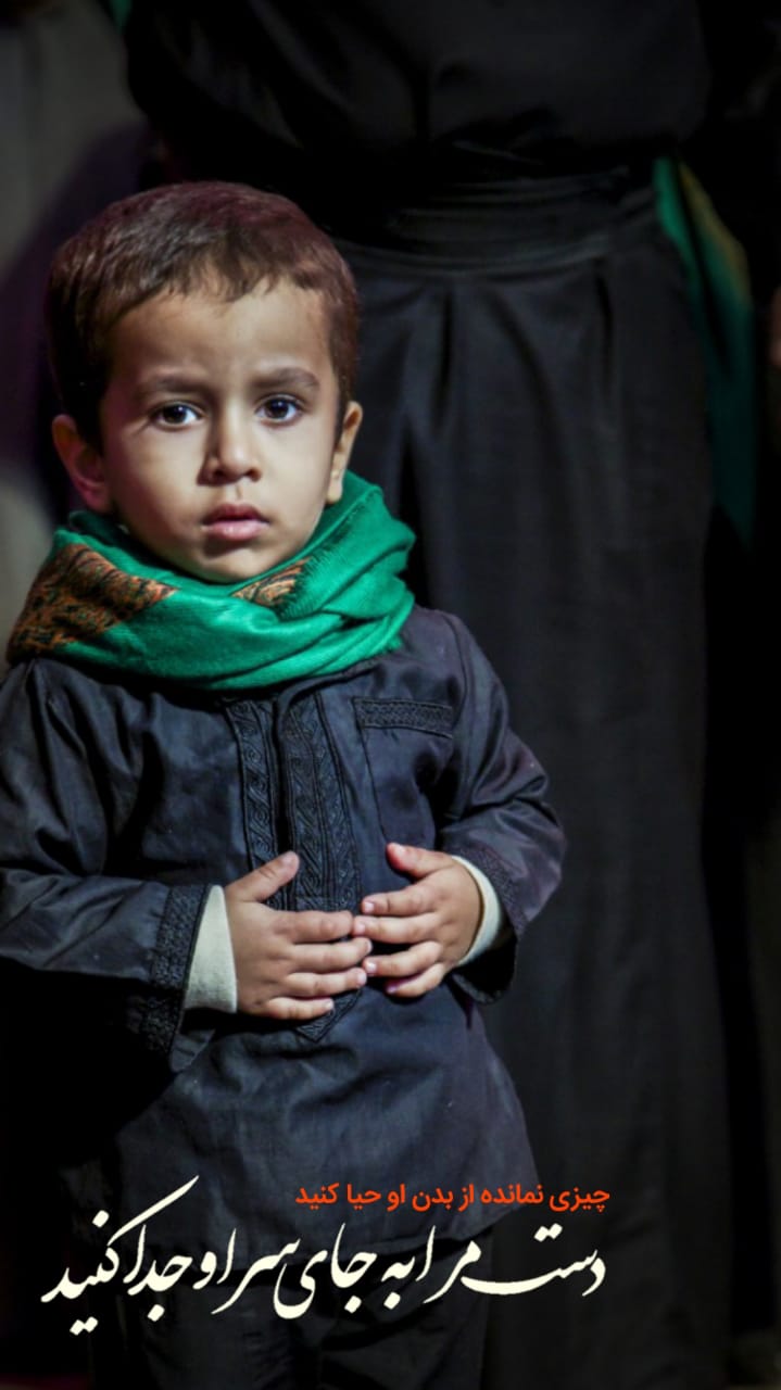 کودکان محرمی