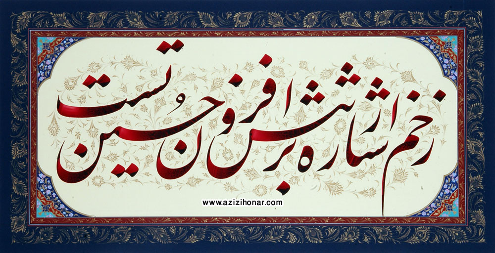 کتیبه های عاشورایی