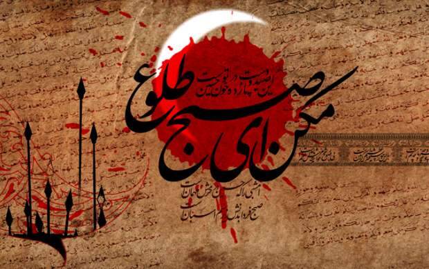 مکن ای صبح طلوع مکن ای صبح طلوع