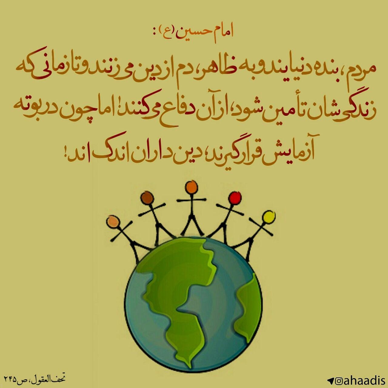 گلچینی از احادیث امام حسین(ع)+عکس نوشته