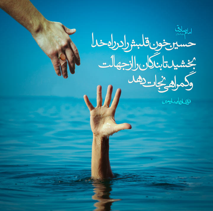 گلچینی از احادیث امام حسین(ع)+عکس نوشته