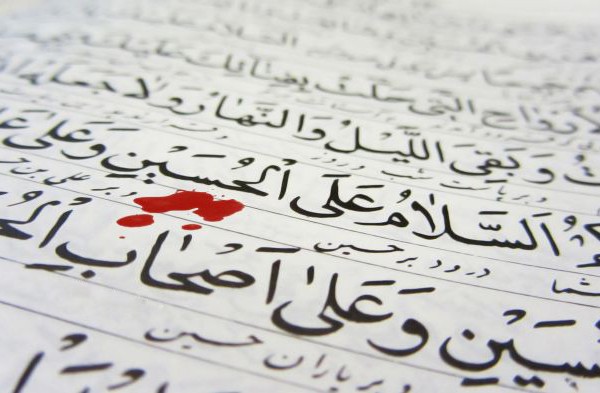 متن و ترجمه زیارت عاشورا+صوت استاد فرهمند