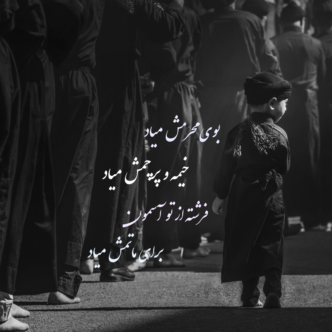 عکس نوشته‌های محرم ۱۴۰۰