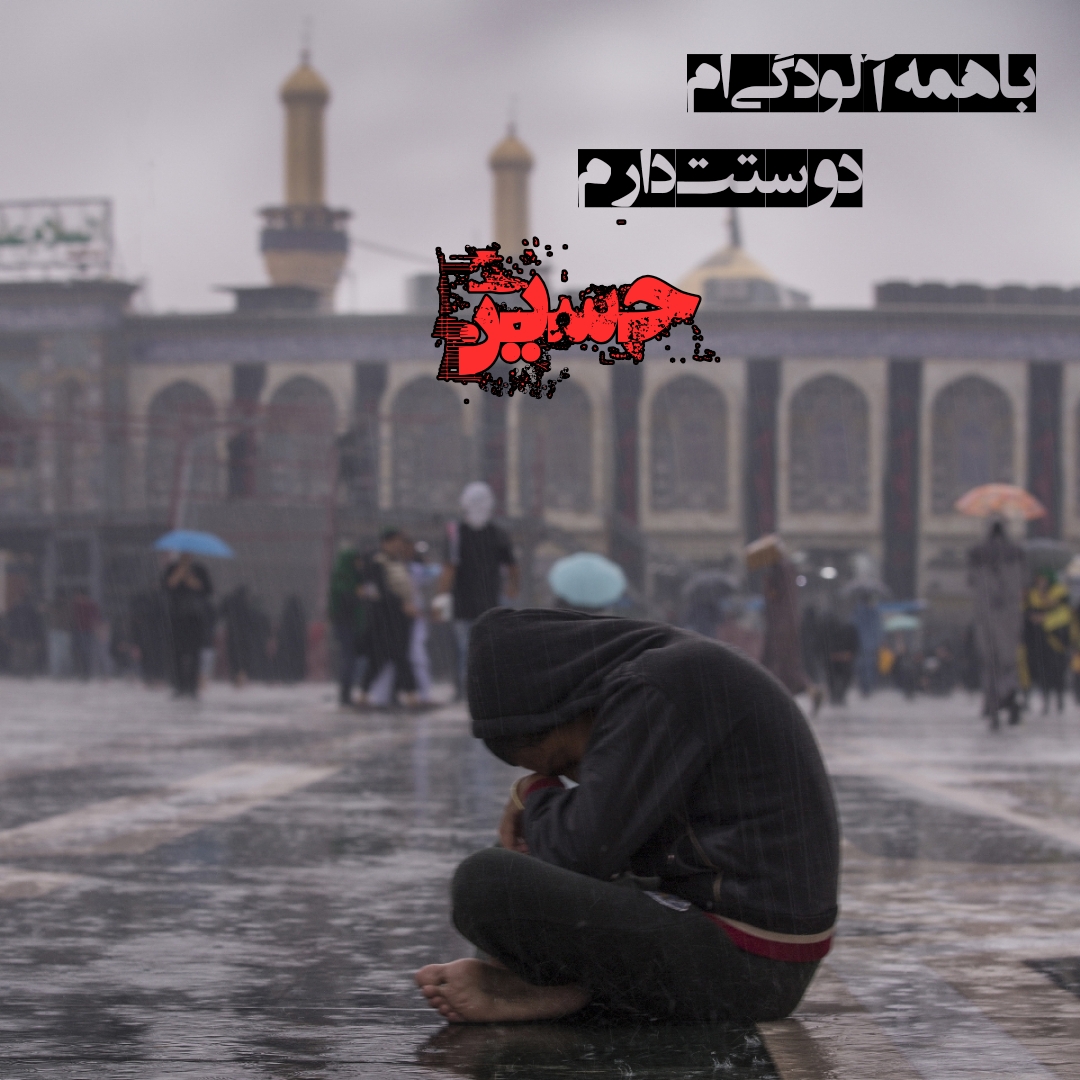 عکس نوشته‌های محرم ۱۴۰۰