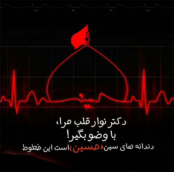 عکس نوشته‌های محرم ۱۴۰۰