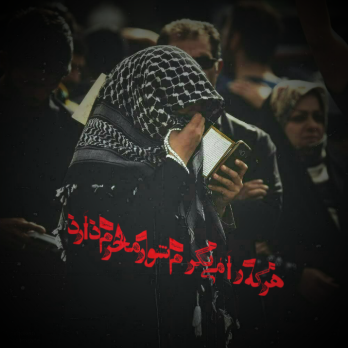 عکس نوشته‌های محرم ۱۴۰۰