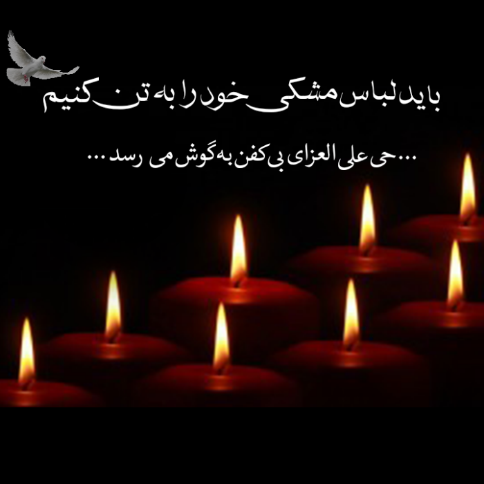 عکس نوشته‌های محرم ۱۴۰۰