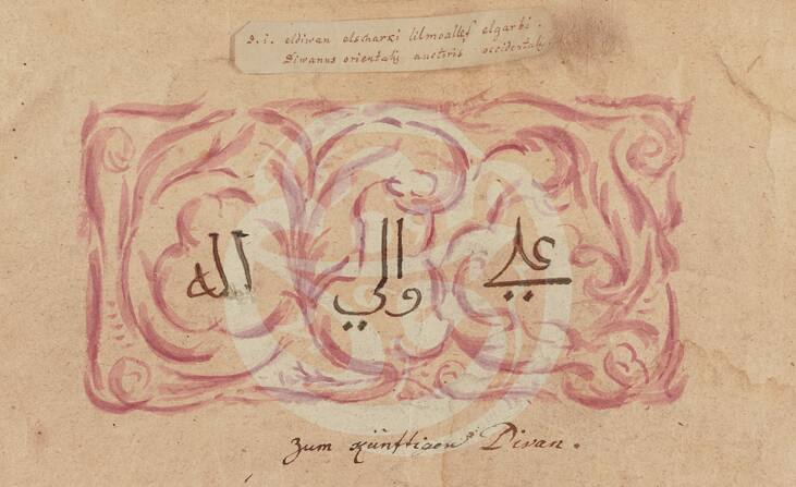 عاشقانه گوته نویسنده آلمانی برای حضرت علی (ع)