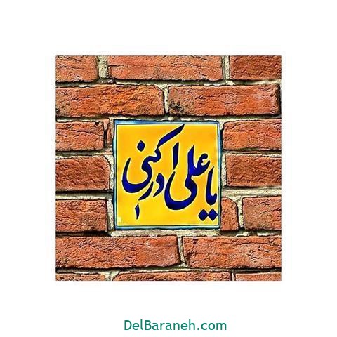 عید غدیر عید غدیر