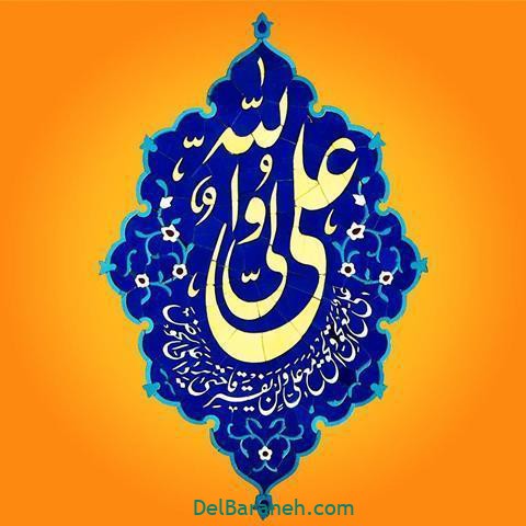 عید غدیر عید غدیر