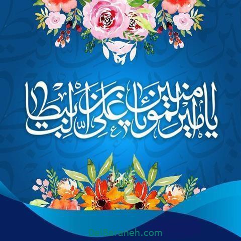 عید غدیر عید غدیر