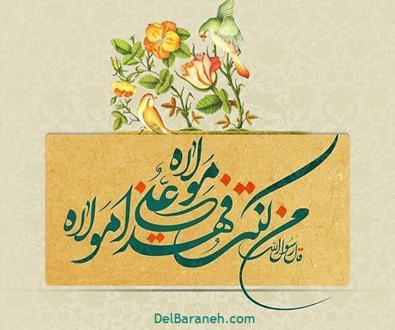 عید غدیر عید غدیر