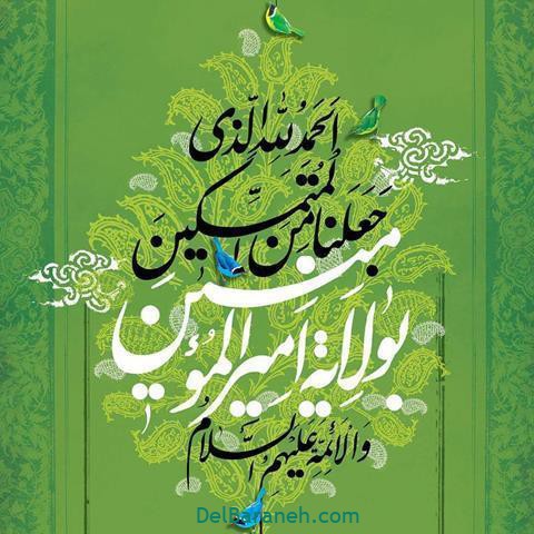 عید غدیر عید غدیر