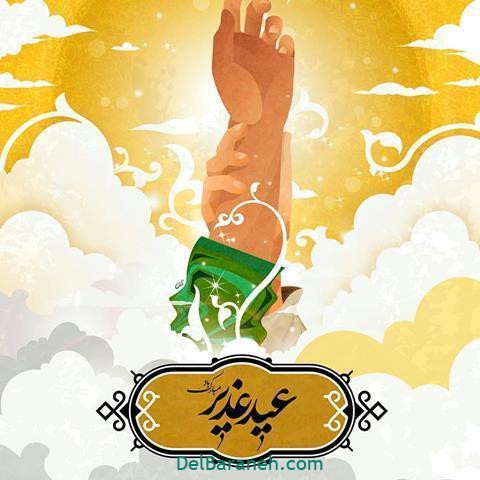 عید غدیر عید غدیر