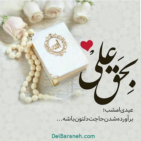 عید غدیر عید غدیر