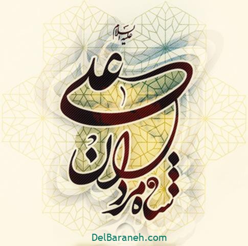 عید غدیر عید غدیر