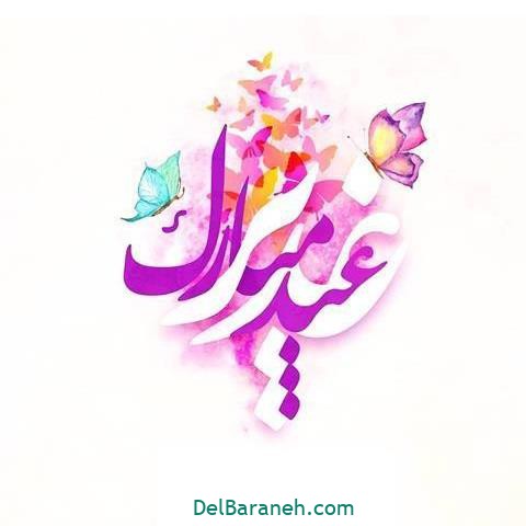 عید غدیر عید غدیر