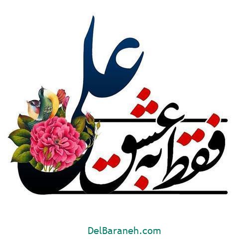 عید غدیر عید غدیر