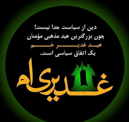 عید غدیر عید غدیر