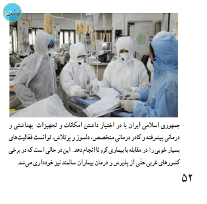 اصلاح مطلب جنجالی کتاب پایه نهم درباره «موفقیت ایران در کنترل کرونا» + تصاویر اصلاح مطلب جنجالی کتاب پایه نهم درباره موفقیت ایران در کنترل کرونا