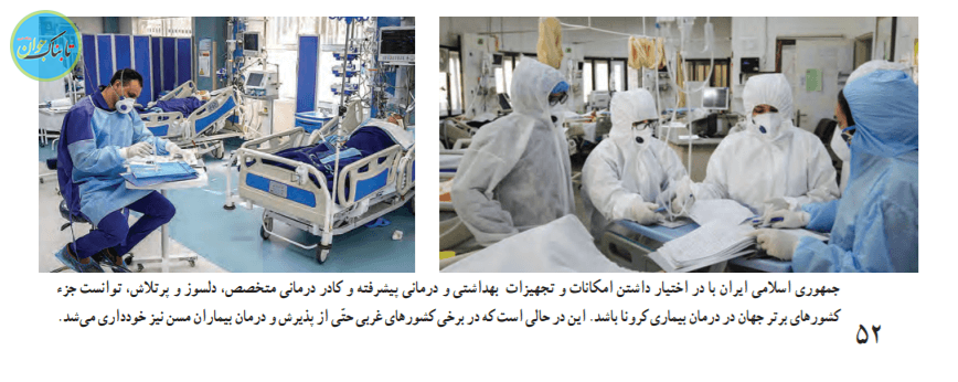 اصلاح مطلب جنجالی کتاب پایه نهم درباره «موفقیت ایران در کنترل کرونا» + تصاویر مطلب کتاب پایه نهم درباره «موفقیت ایران در کنترل کرونا»