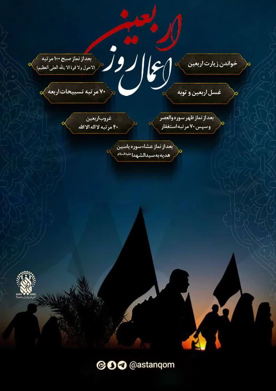 اربعین ۱۴۰۰ چه روزی هست