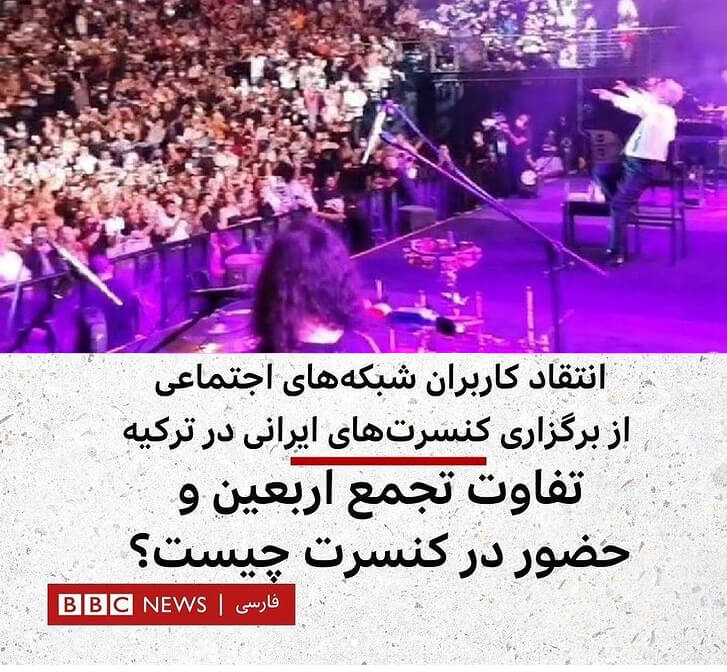 ایرانیان در کنسرت ترکیه