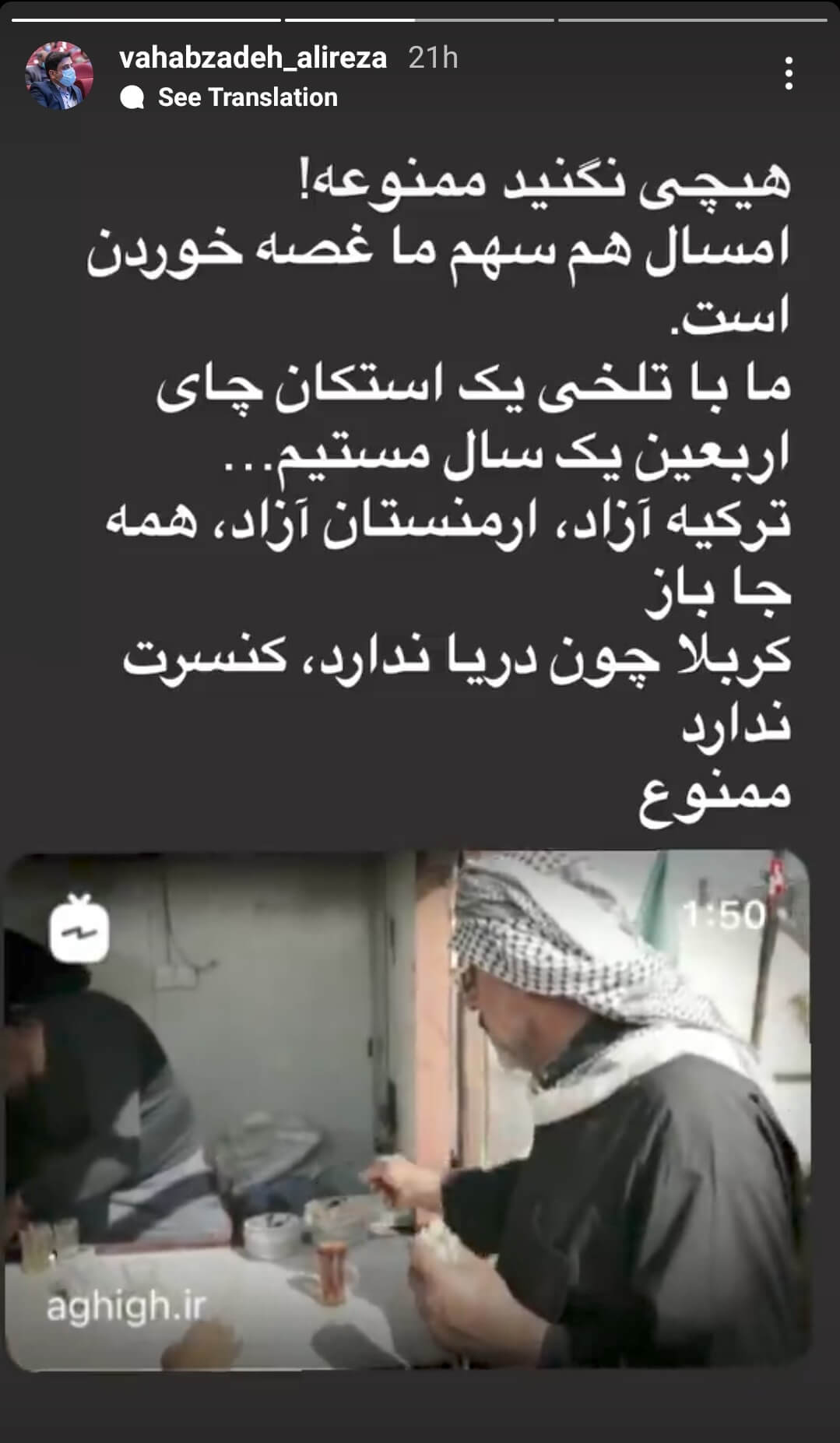 استوری علیرضا وهاب زاده درباره کنسرت ترکیه