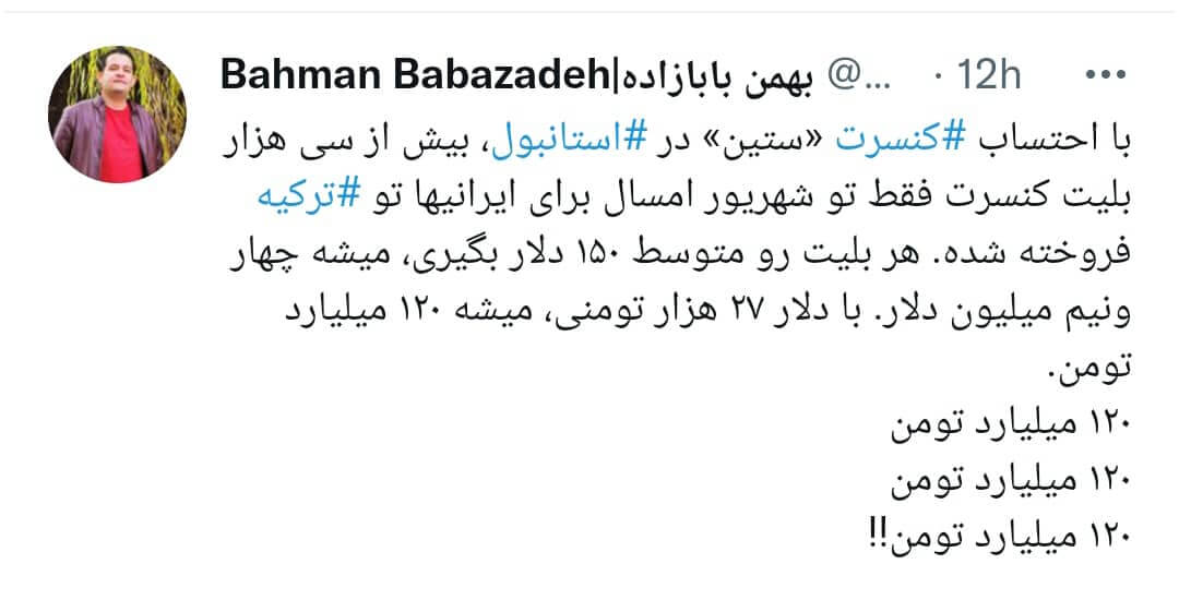 توییت بهمن بابازاده درباره کنسرت ترکیه