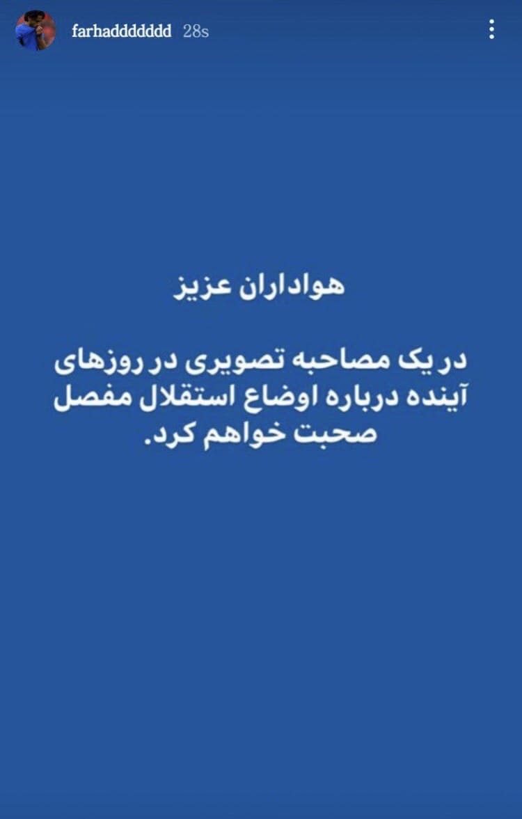 استوری فرهاد مجیدی