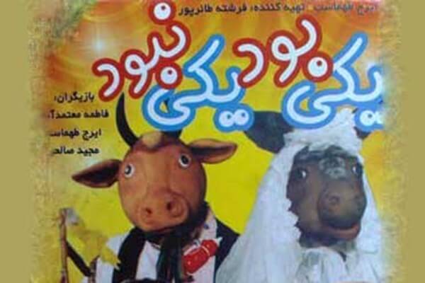 یادی از عروسک های نوستالژیک سینما و تلویزیون یکی بود یکی نبود