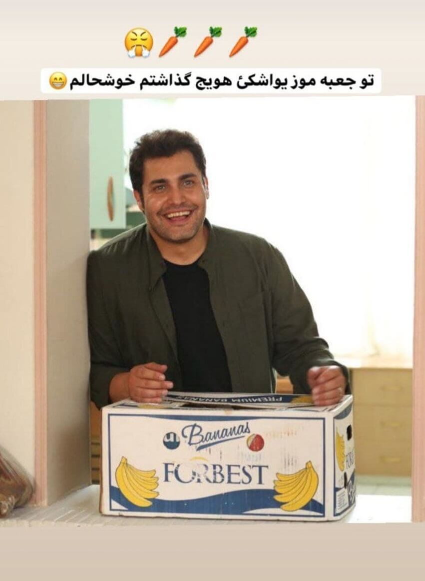 استوری امیرمحمد زند درباره هویج