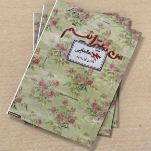 من میترا نیستم