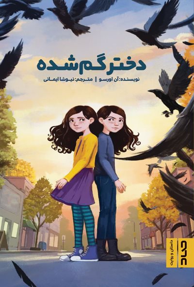 دختر گم شده