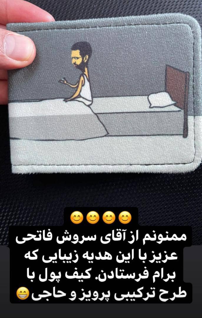 هدیه ای عجیب برای وزیر سابق