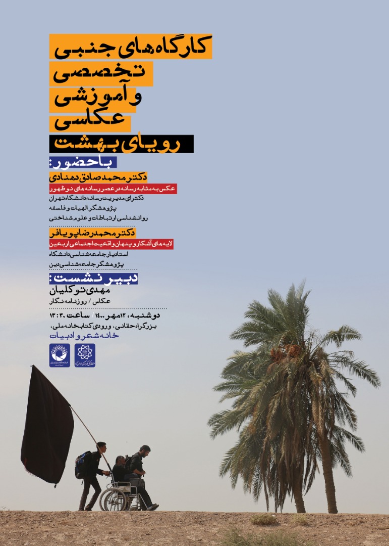 بررسی ابعاد رسانه ای و جامعه شناختی عکاسی اربعین