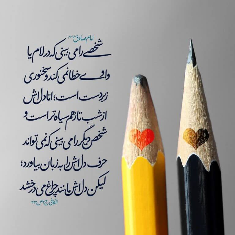 حدیث امام صادق علیه السلام