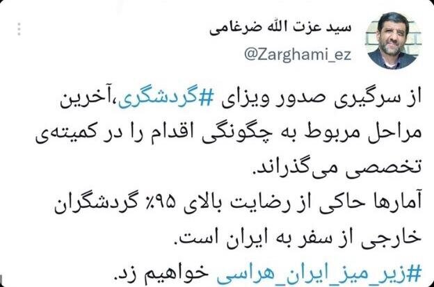 توئیت ضرغامی