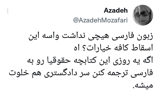 توئیت کاربران