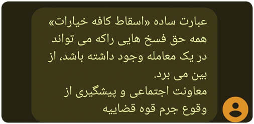 انواع اسقاط کافه خیارات